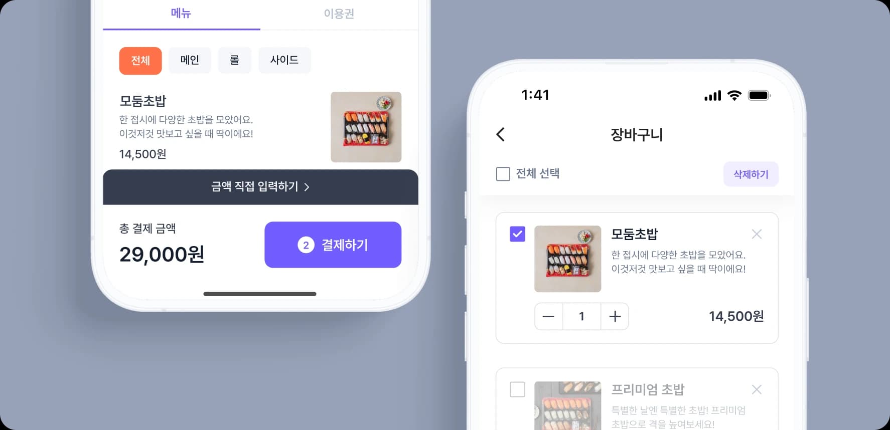메뉴판 결제