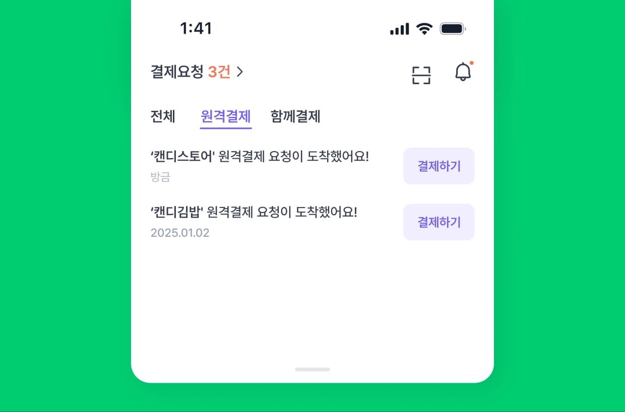 원격결제